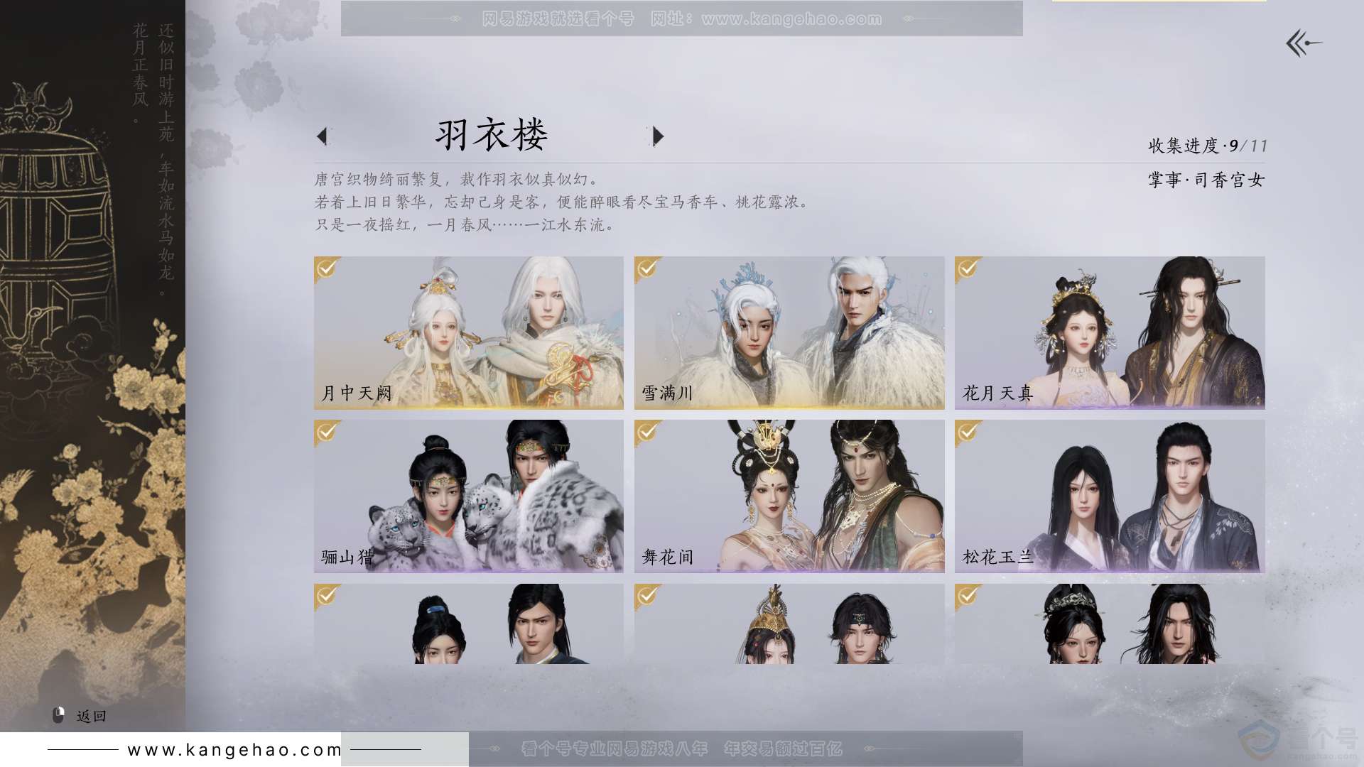 YYS30853燕云十六声账号详情图8 YYS30853燕云十六声账号详情图8