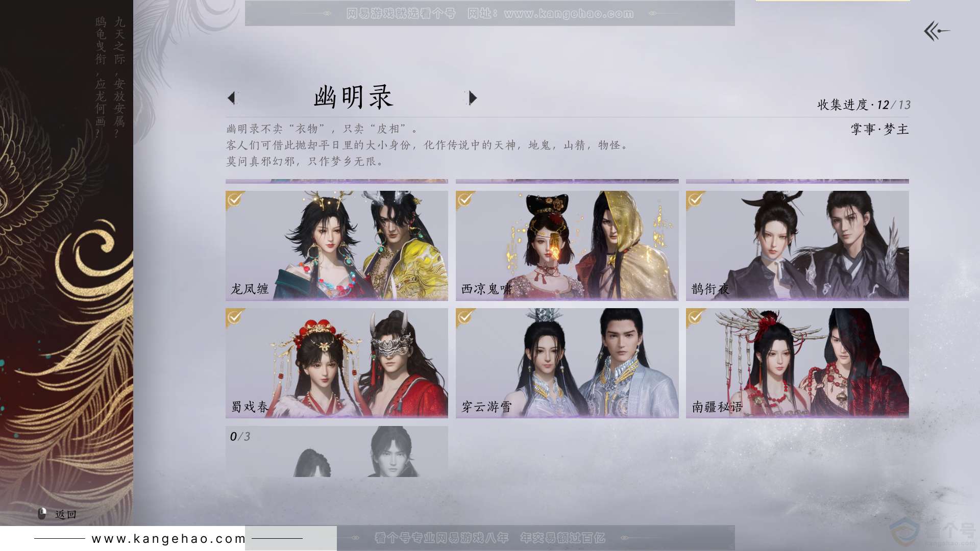 YYS30853燕云十六声账号详情图14 YYS30853燕云十六声账号详情图14
