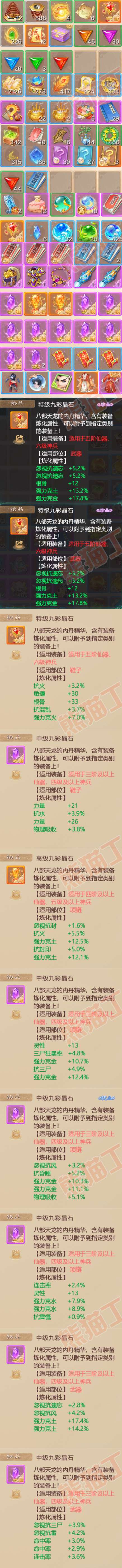 34939大话西游账号详情图9