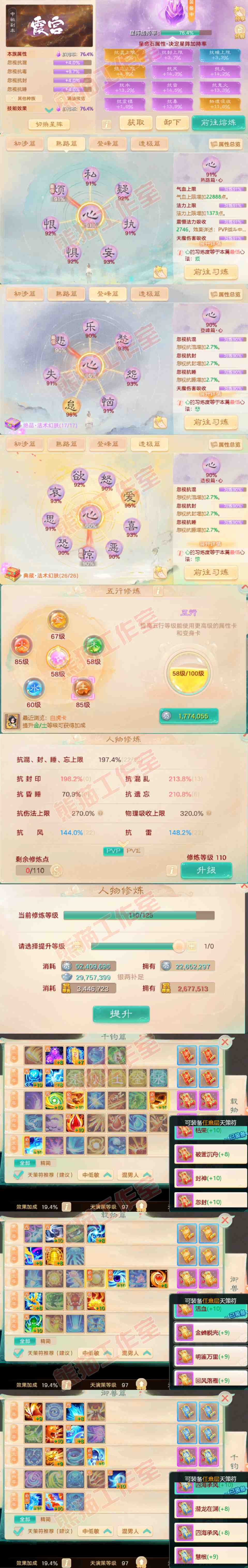 34939大话西游账号详情图3