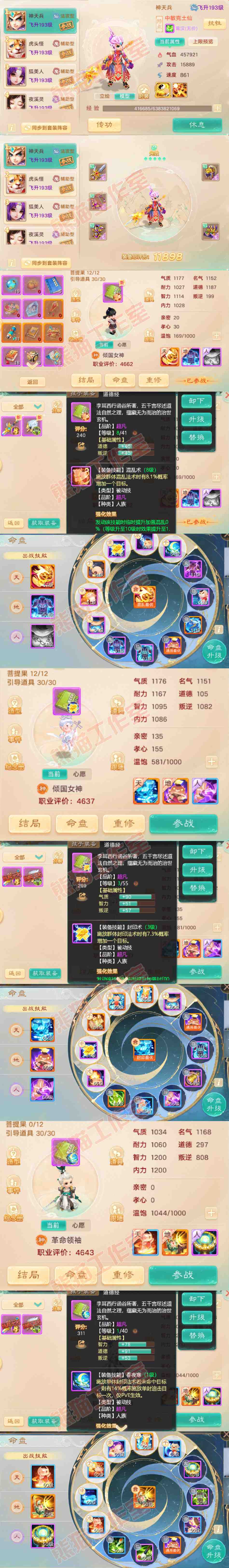 34939大话西游账号详情图12