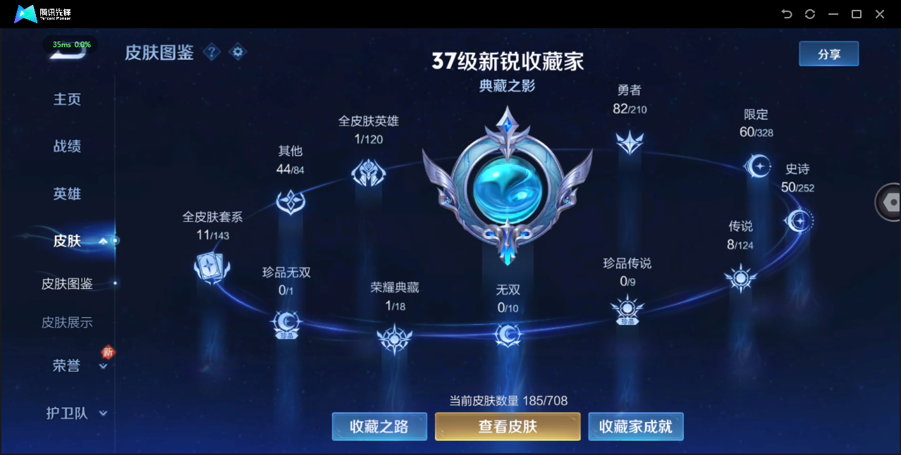 WZ3182325王者荣耀账号详情图9 WZ3182325王者荣耀账号详情图9