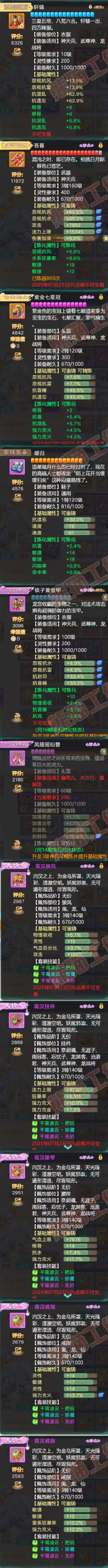 16396大话西游账号详情图4 16396大话西游账号详情图4
