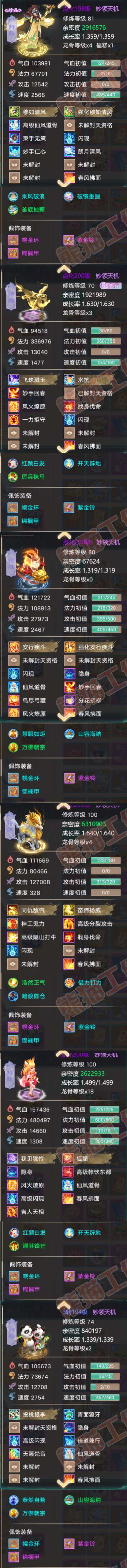 16396大话西游账号详情图5 16396大话西游账号详情图5