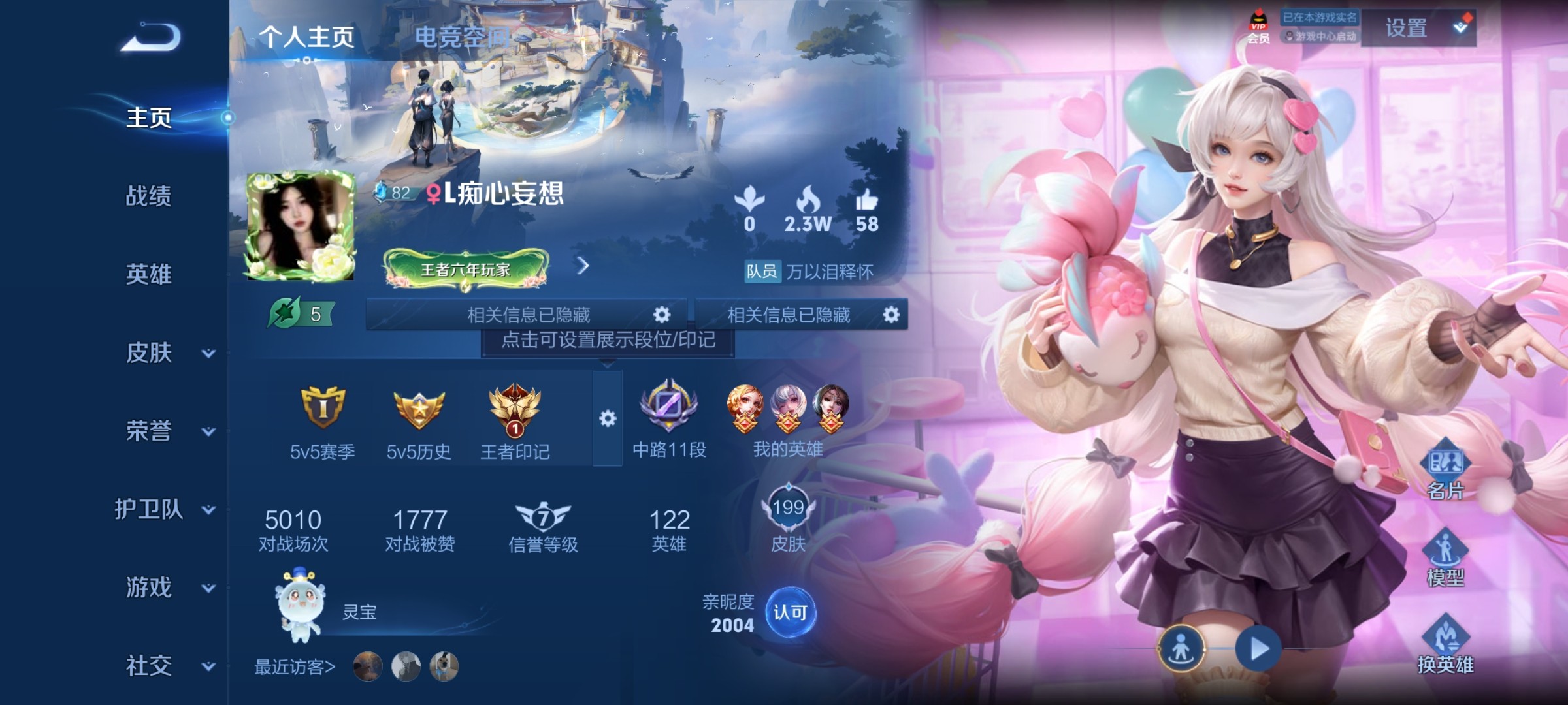 WZ3182411王者荣耀账号详情图8
