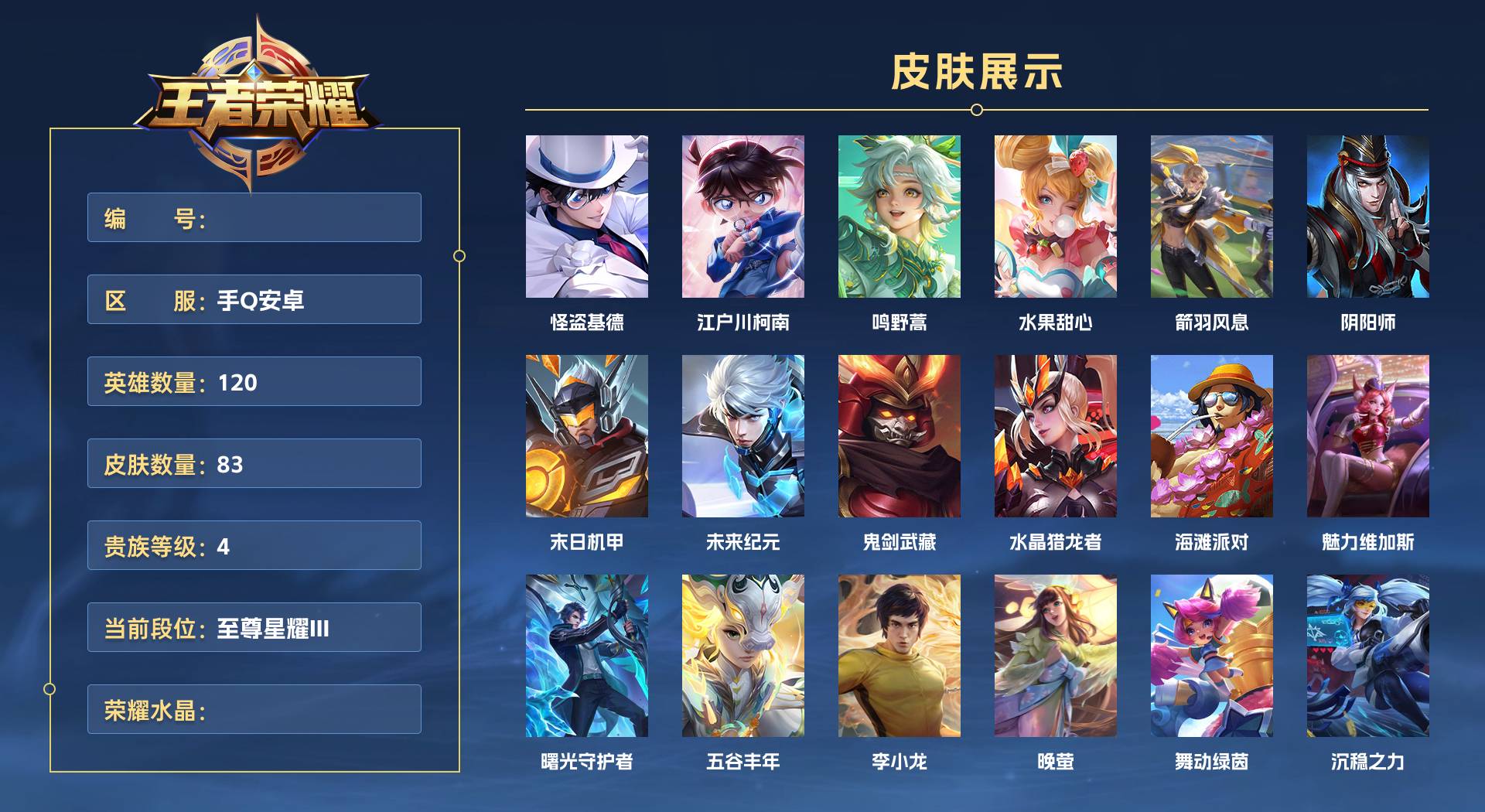 WZ3182516王者荣耀账号详情图1 WZ3182516王者荣耀账号详情图1