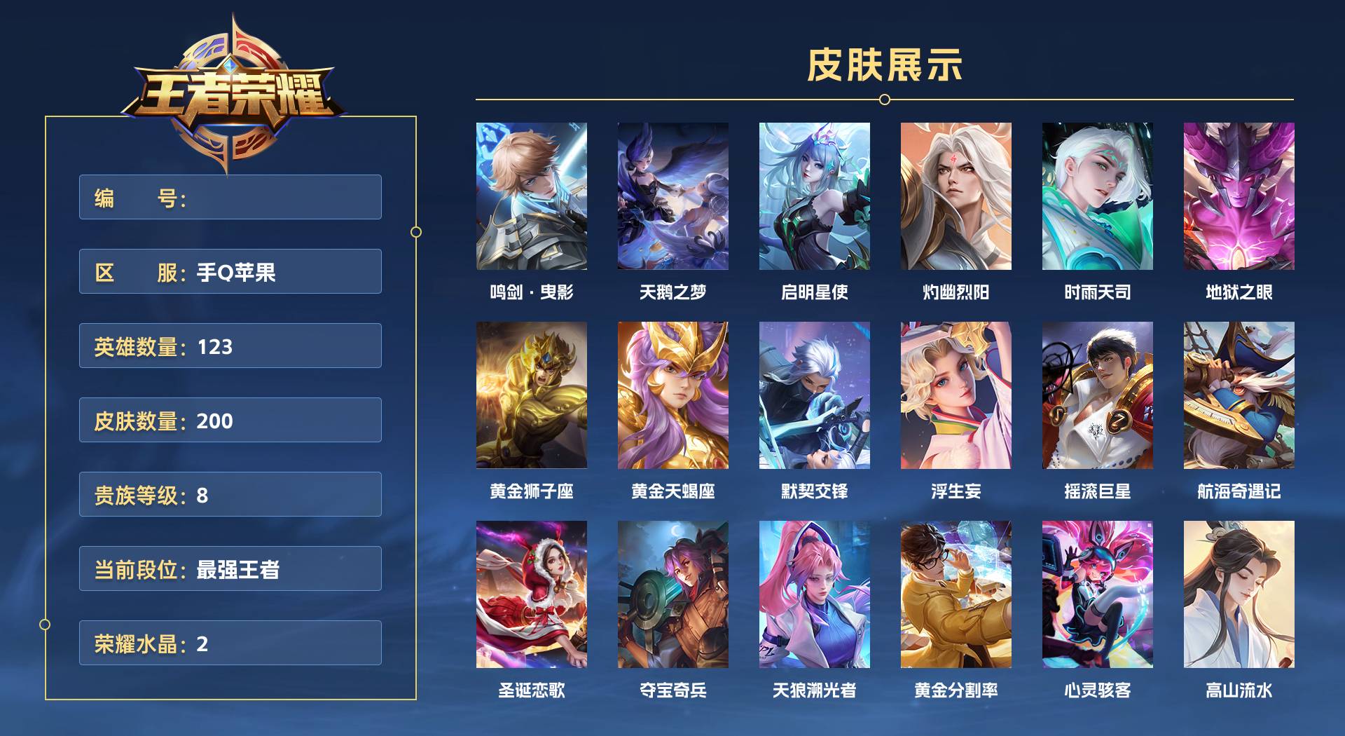 WZ3182577王者荣耀账号详情图1 WZ3182577王者荣耀账号详情图1
