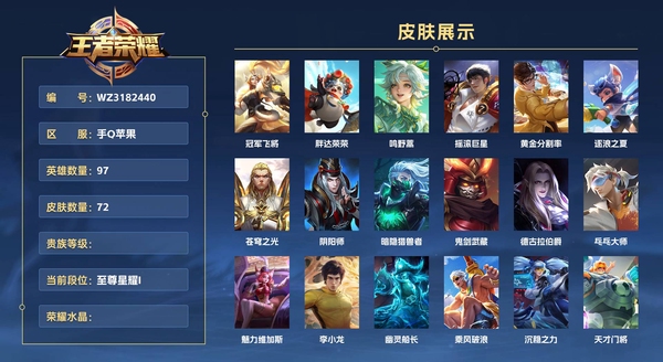 王者荣耀账号苹果QQ手Q苹果 【金标   曹操】97英雄 72皮肤  冠军飞将 胖达荣荣 鸣野蒿 摇滚巨星 黄金分割率 逐浪之夏 苍穹之光 阴阳师 暗隐猎兽者 鬼剑武藏 德古拉伯爵 乓乓大师 魅力维加斯 李小龙 幽灵船长