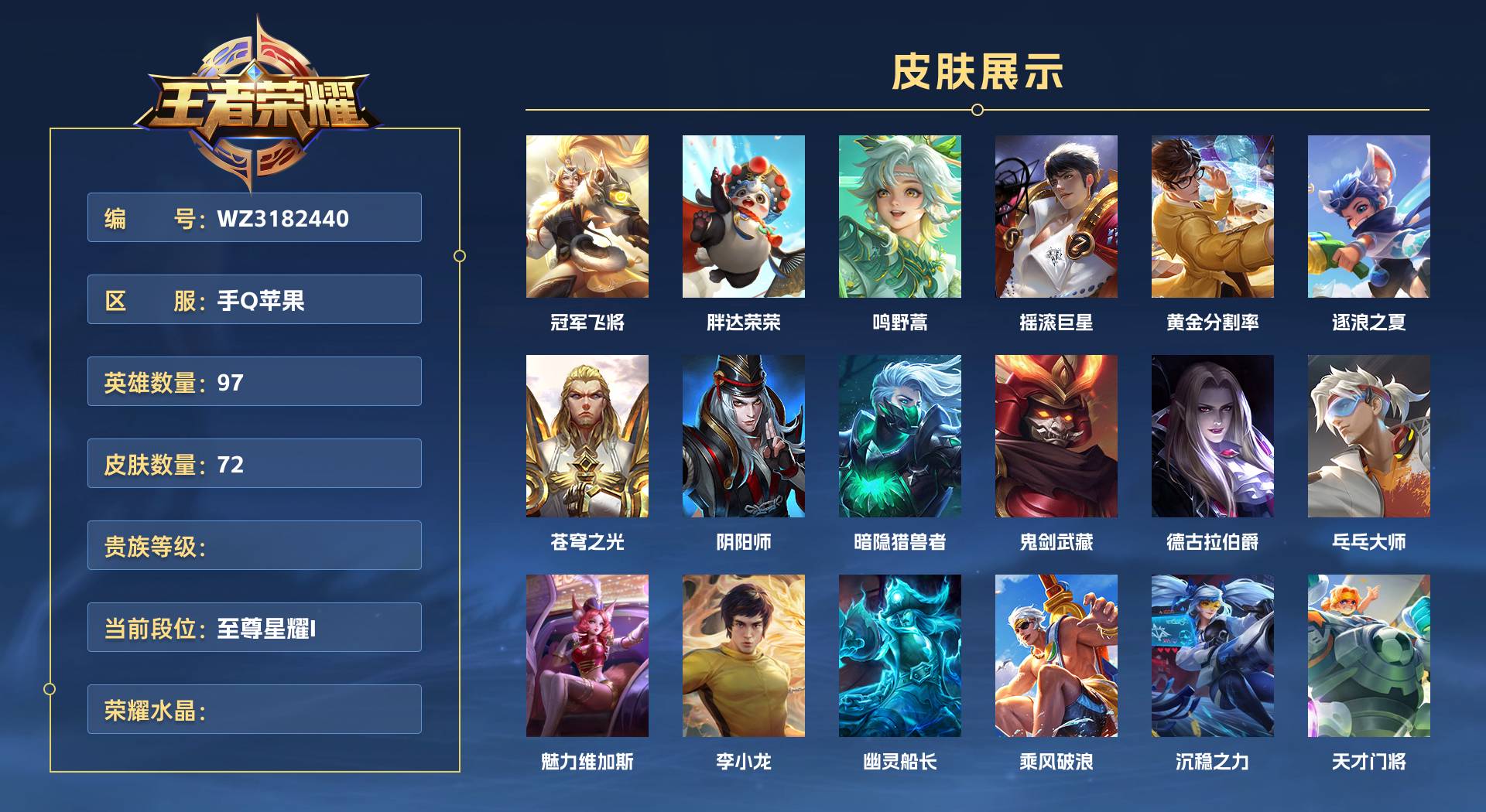 WZ3182440王者荣耀账号详情图1 WZ3182440王者荣耀账号详情图1