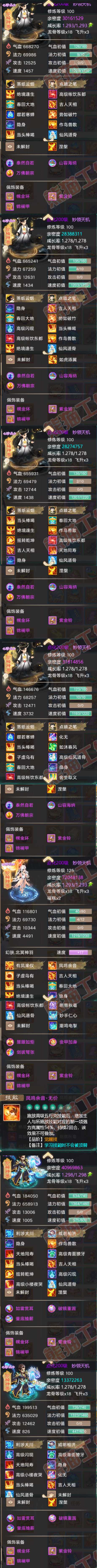 76633大话西游账号详情图6 76633大话西游账号详情图6