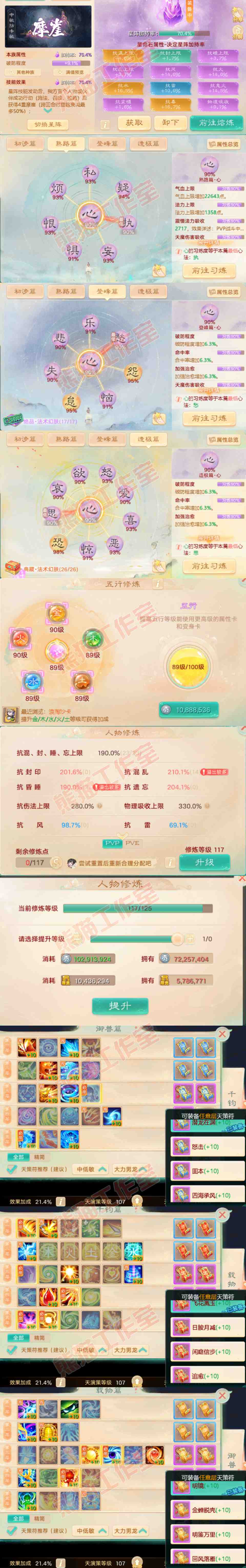 76633大话西游账号详情图3 76633大话西游账号详情图3