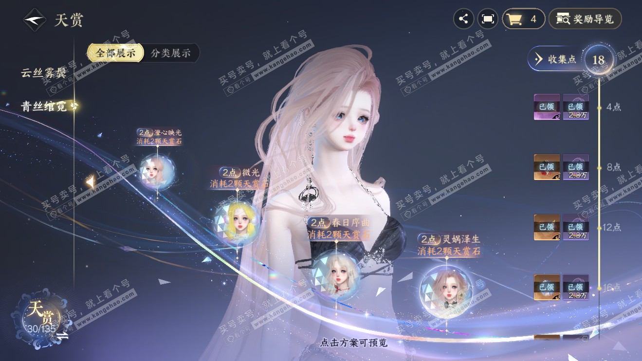 NSH316314逆水寒手游账号详情图14