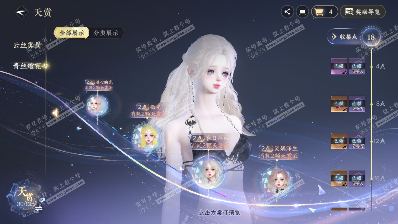 NSH316314逆水寒手游账号详情图13