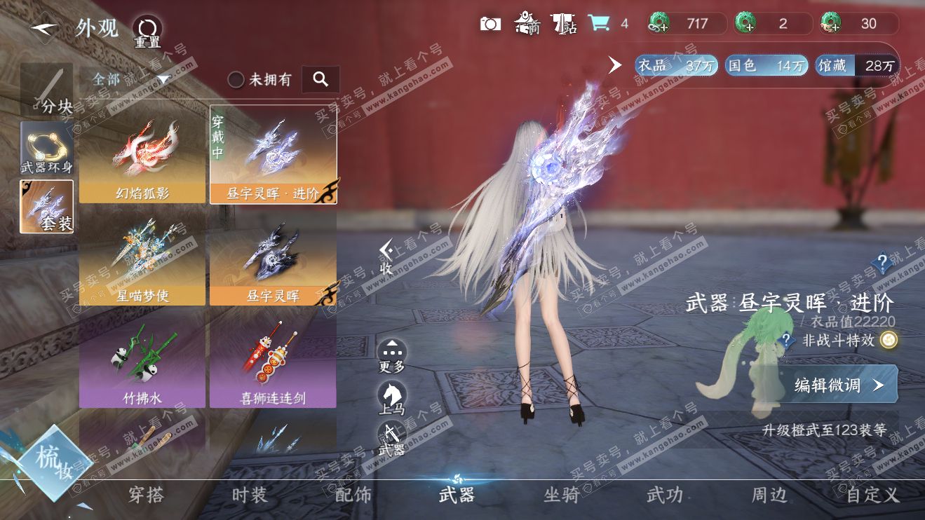 NSH316314逆水寒手游账号详情图7