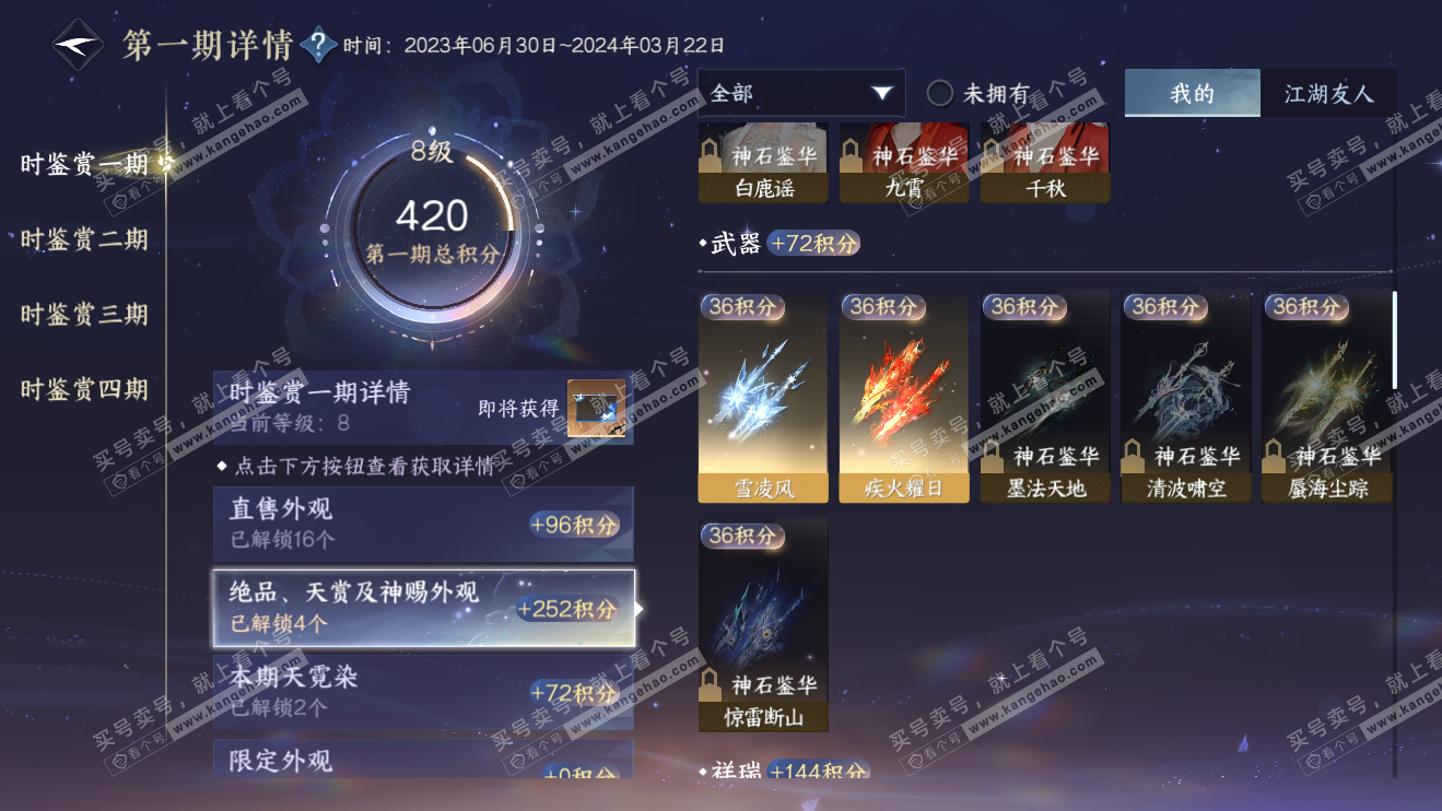 NSH316314逆水寒手游账号详情图20