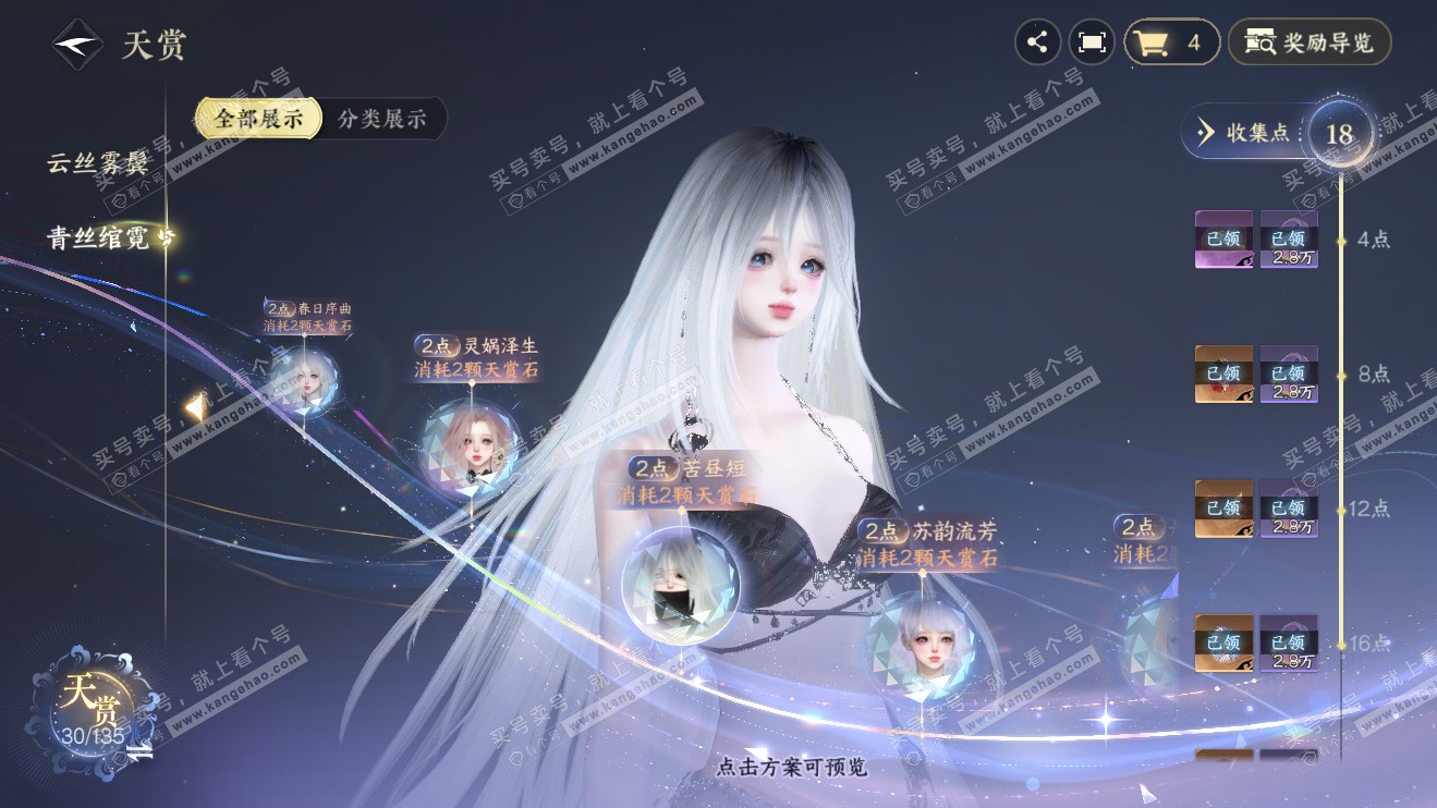 NSH316314逆水寒手游账号详情图15