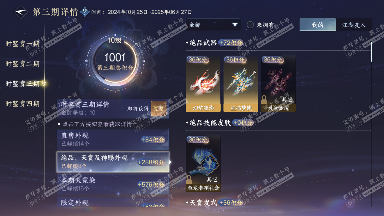NSH316314逆水寒手游账号详情图22