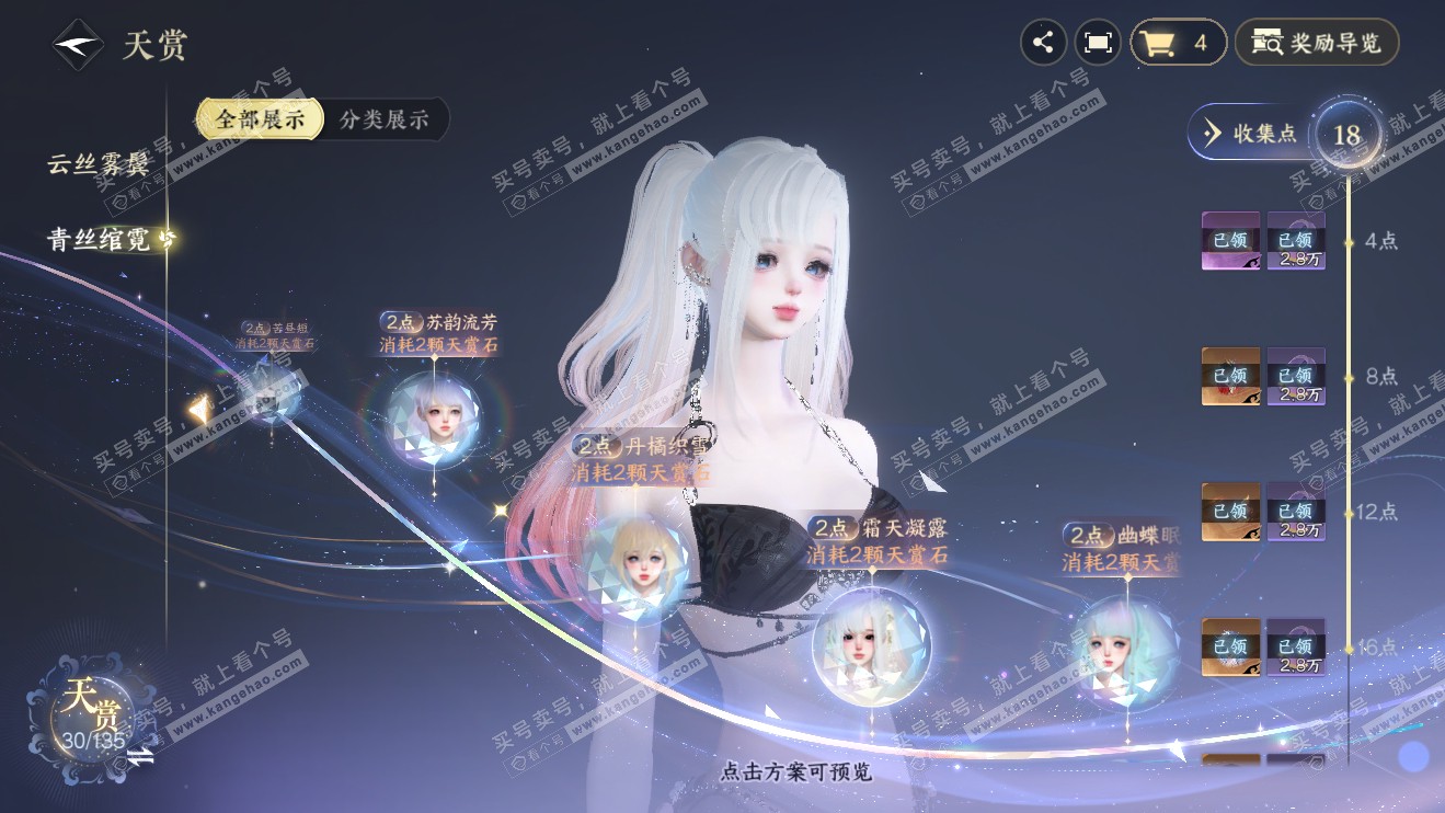 NSH316314逆水寒手游账号详情图18