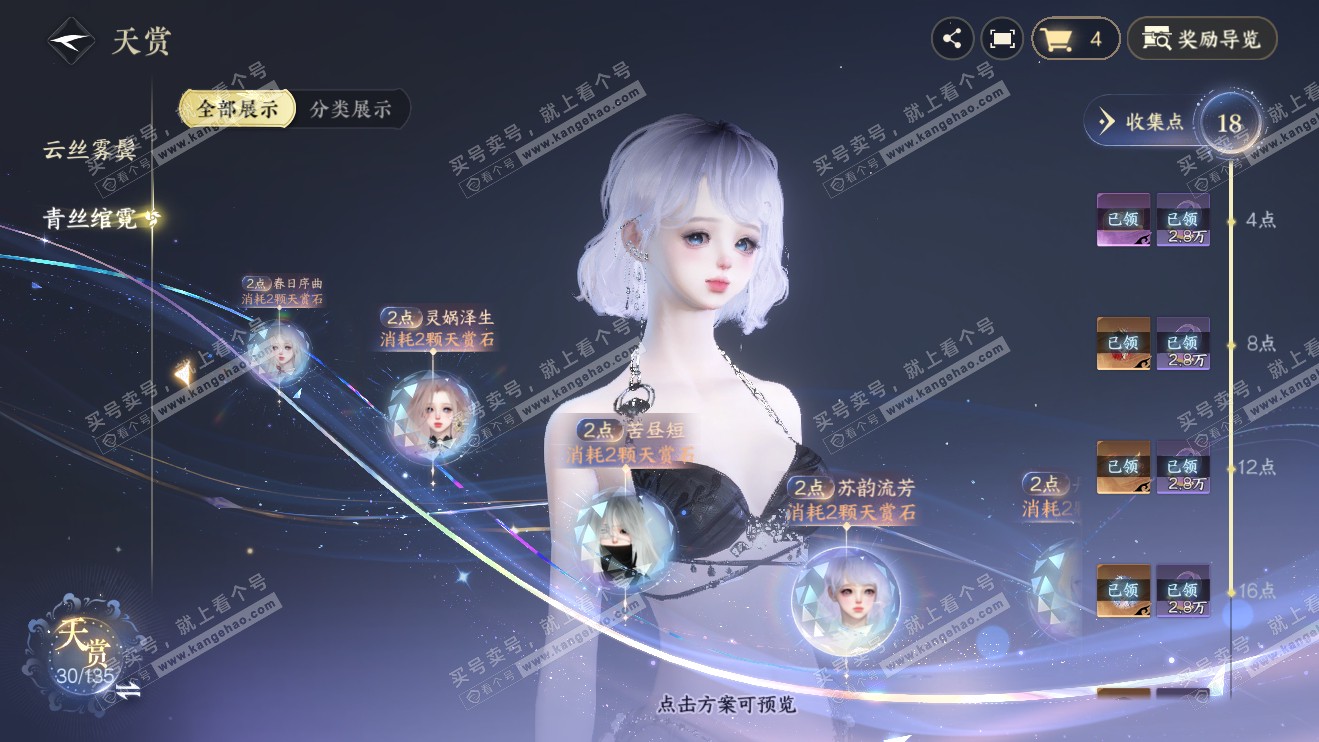 NSH316314逆水寒手游账号详情图16