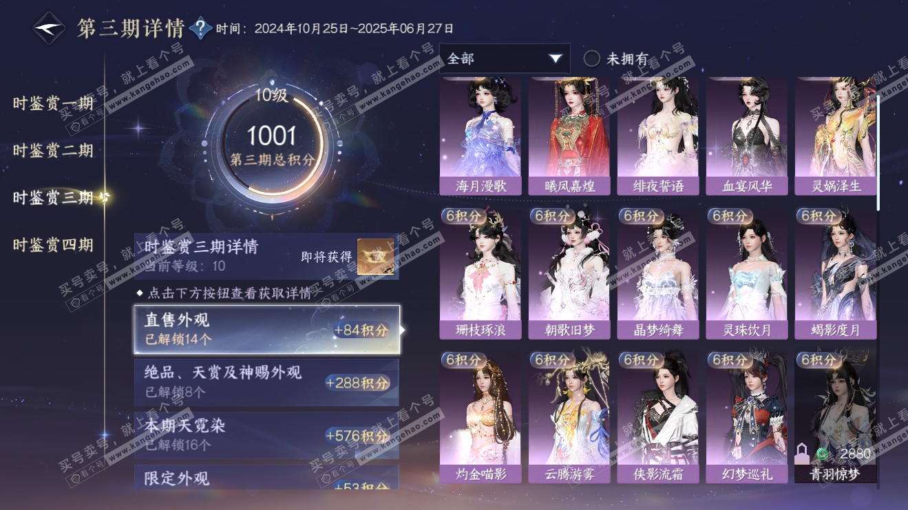 NSH316314逆水寒手游账号详情图27