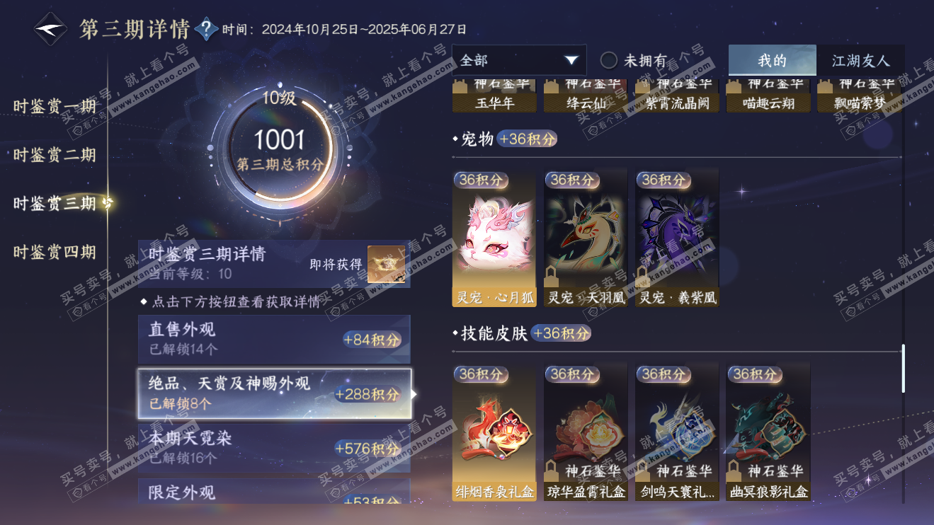 NSH316314逆水寒手游账号详情图23