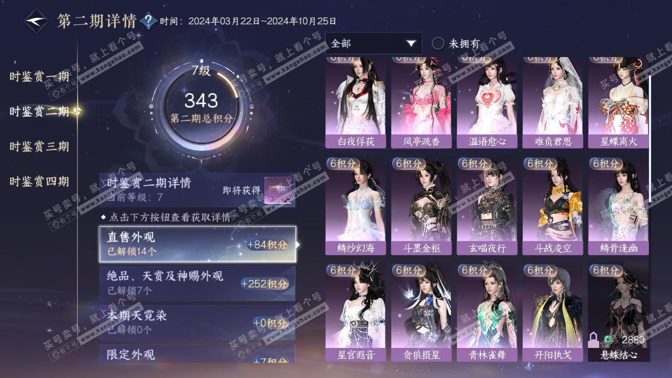 NSH316314逆水寒手游账号详情图26