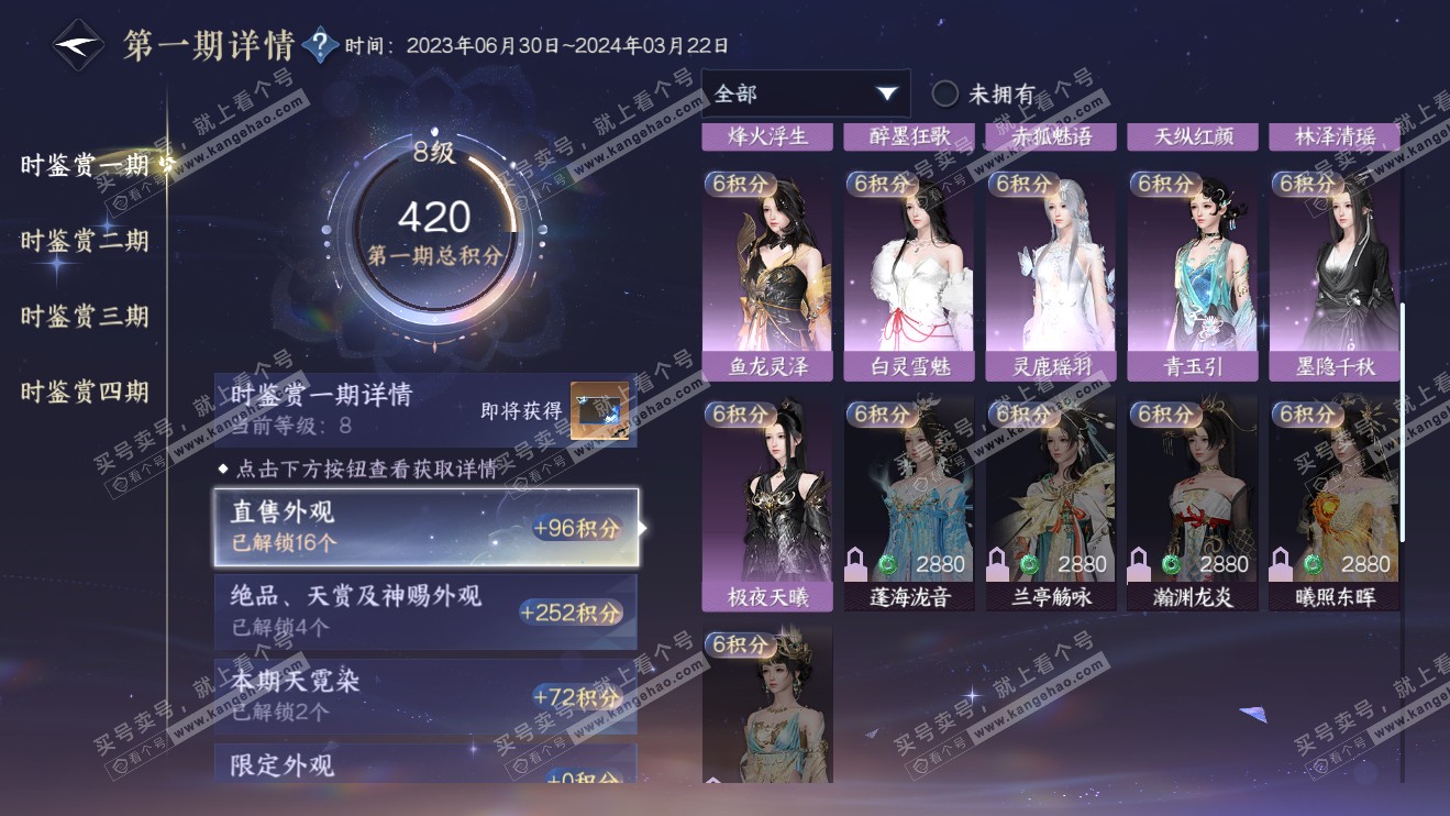 NSH316314逆水寒手游账号详情图25