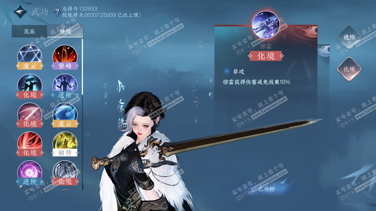 NSH316314逆水寒手游账号详情图29