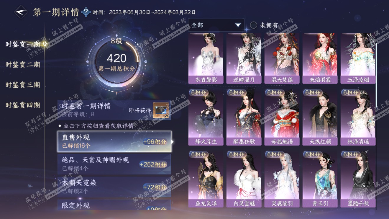 NSH316314逆水寒手游账号详情图24