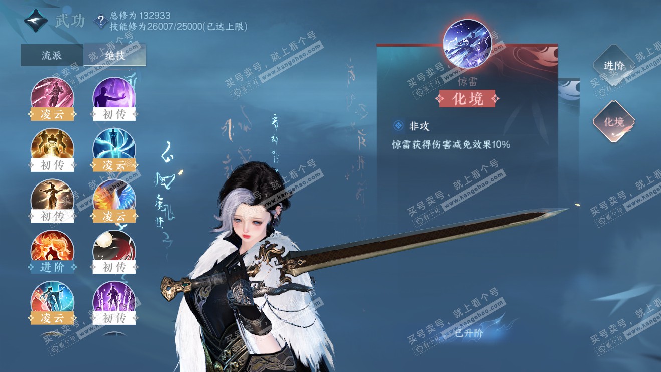 NSH316314逆水寒手游账号详情图30
