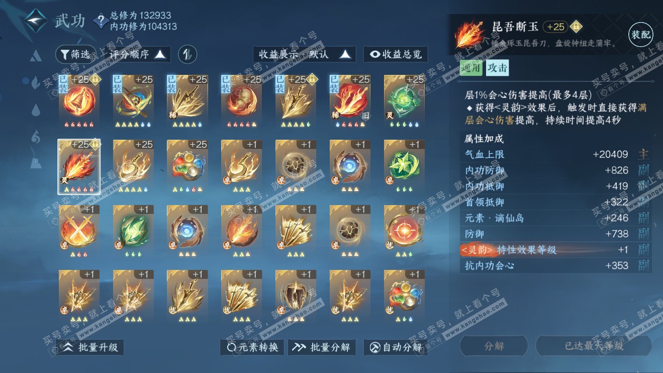 NSH316314逆水寒手游账号详情图32