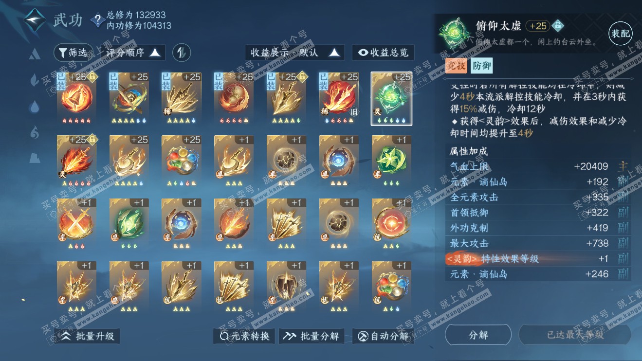 NSH316314逆水寒手游账号详情图31