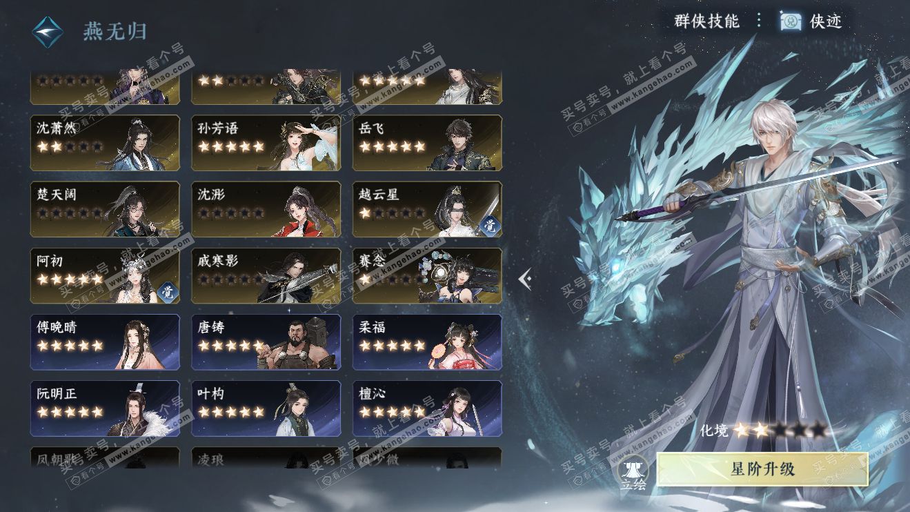 NSH316314逆水寒手游账号详情图40