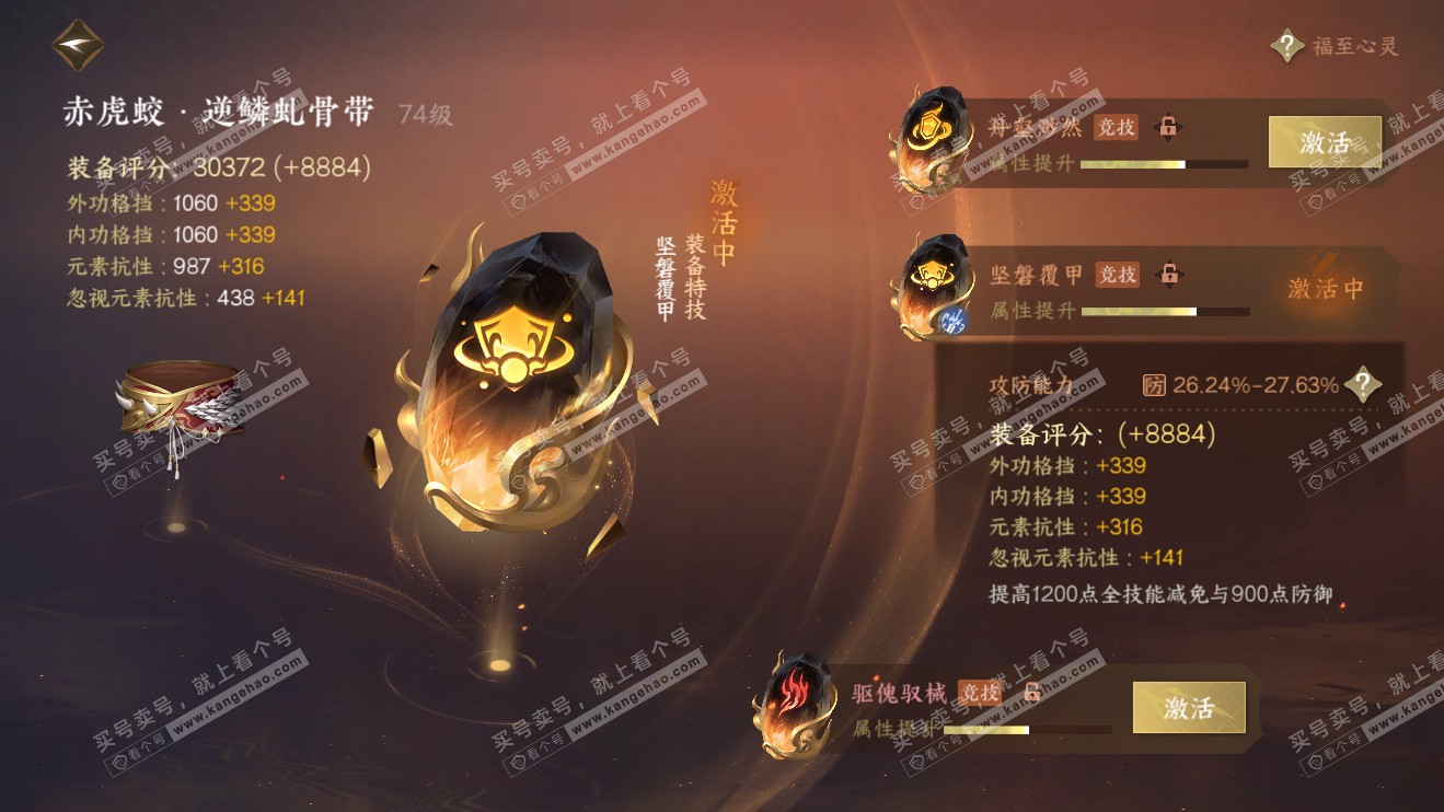 NSH316314逆水寒手游账号详情图36