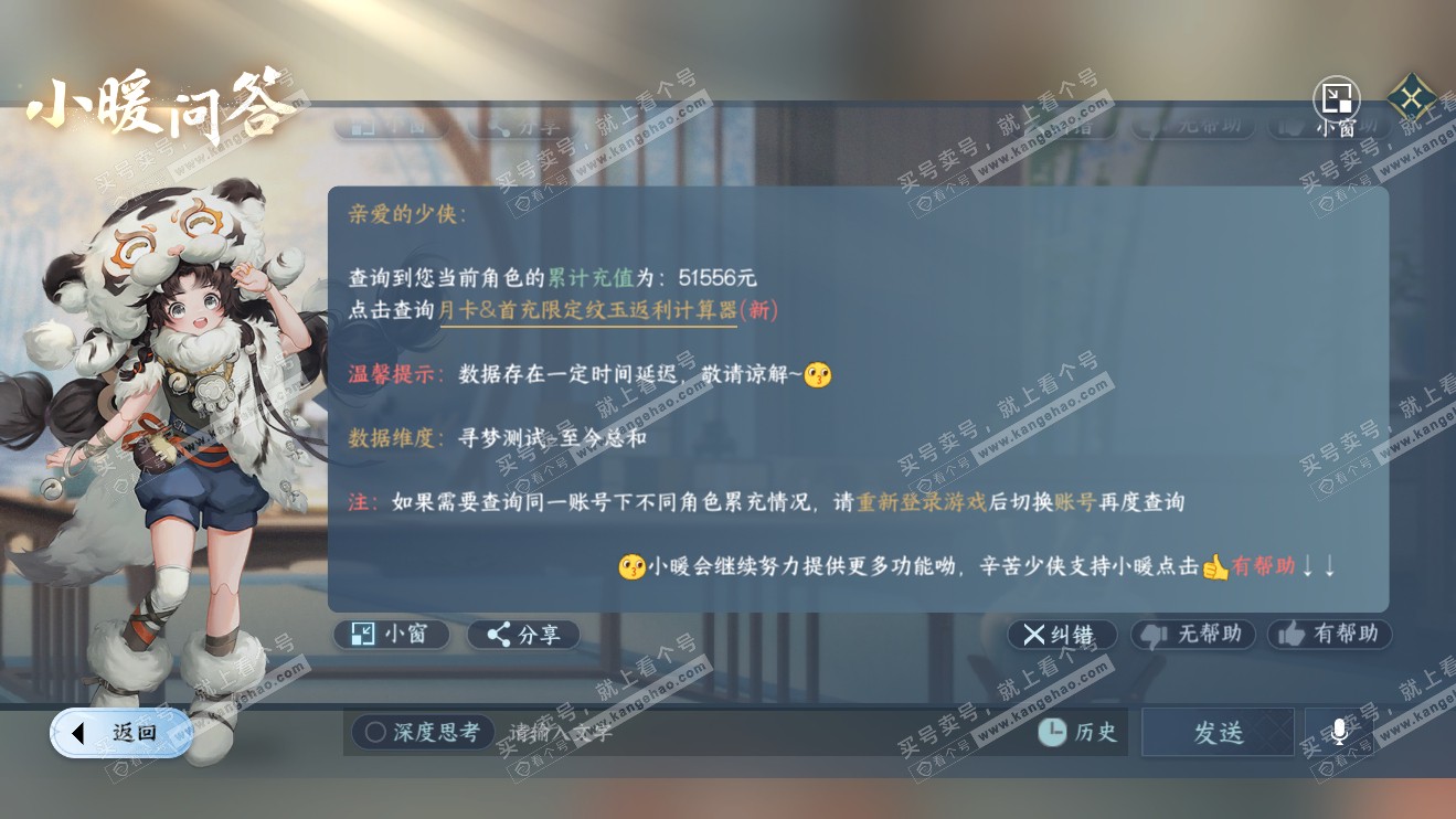 NSH316314逆水寒手游账号详情图43