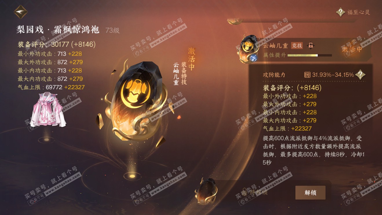 NSH316314逆水寒手游账号详情图35