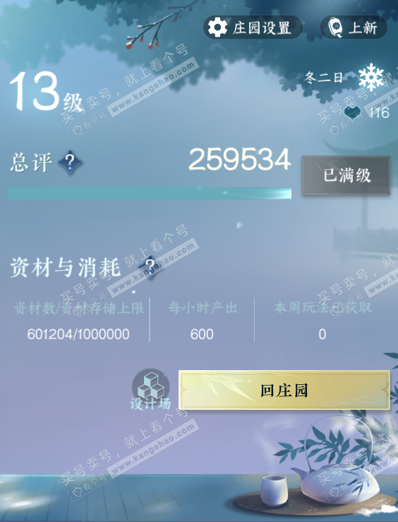 NSH316314逆水寒手游账号详情图41
