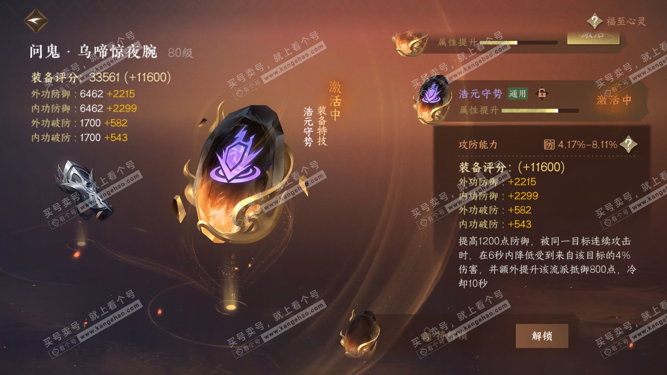 NSH316314逆水寒手游账号详情图34