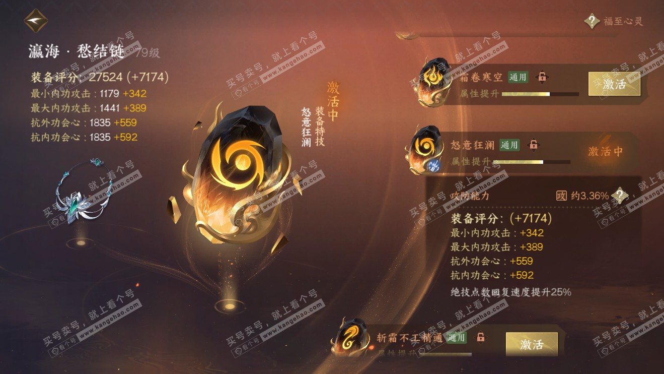 NSH316314逆水寒手游账号详情图38