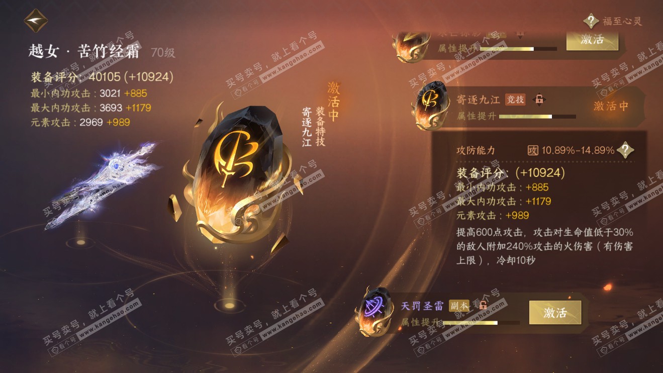 NSH316314逆水寒手游账号详情图33