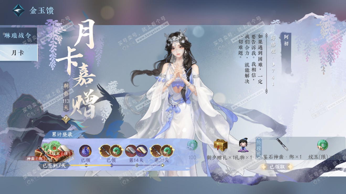 NSH316314逆水寒手游账号详情图42