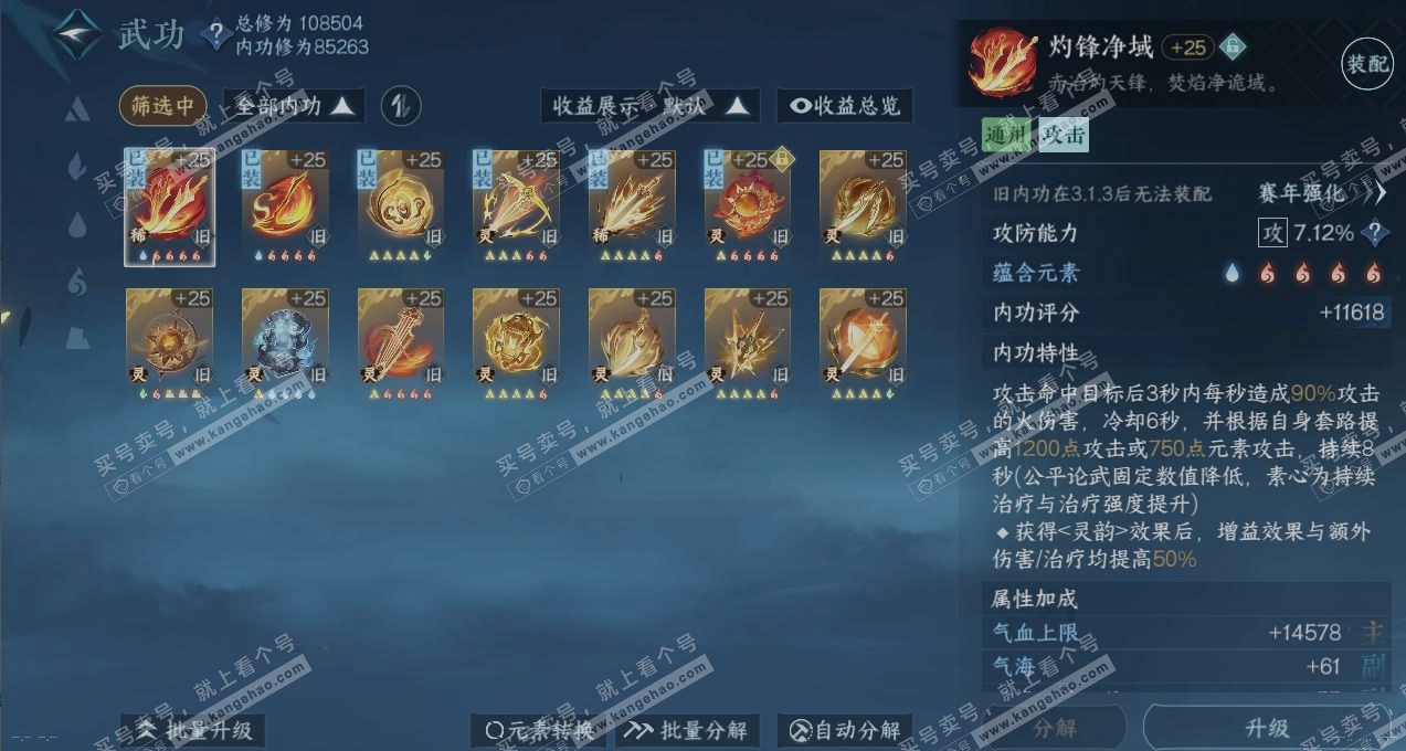 NSH316315逆水寒手游账号详情图2 NSH316315逆水寒手游账号详情图2