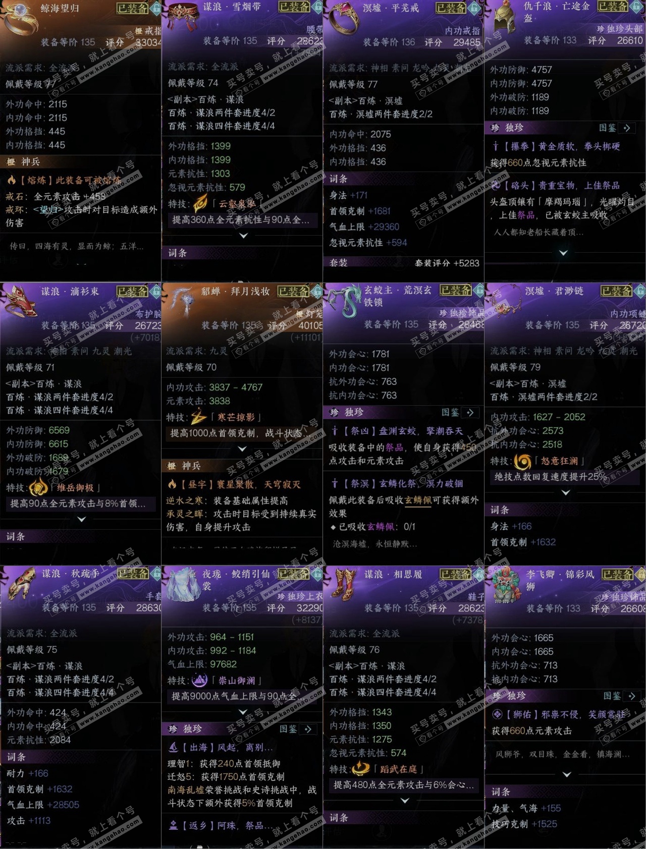 NSH316315逆水寒手游账号详情图10 NSH316315逆水寒手游账号详情图10
