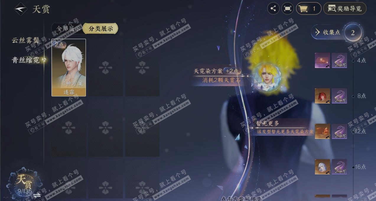 NSH316315逆水寒手游账号详情图31 NSH316315逆水寒手游账号详情图31