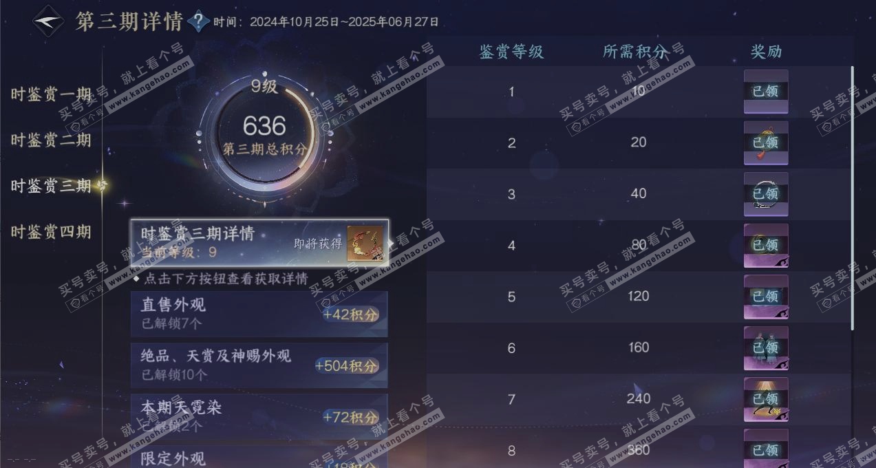 NSH316315逆水寒手游账号详情图21 NSH316315逆水寒手游账号详情图21