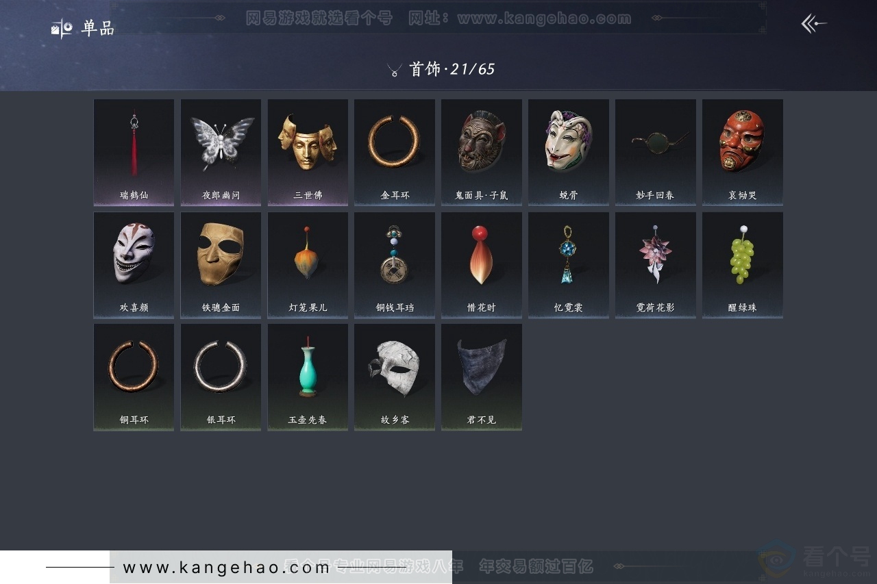 YYS30854燕云十六声账号详情图11 YYS30854燕云十六声账号详情图11