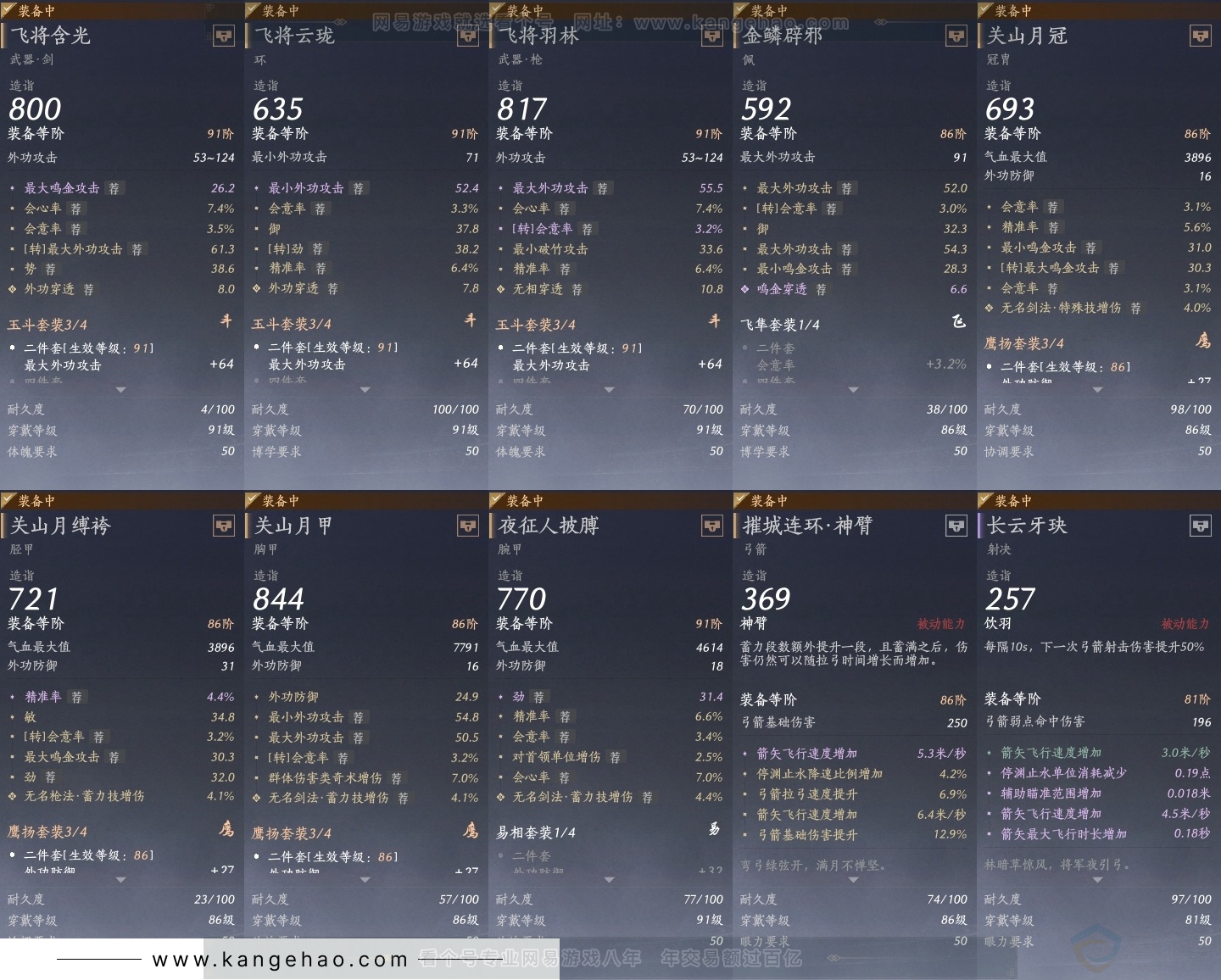 YYS30854燕云十六声账号详情图27 YYS30854燕云十六声账号详情图27