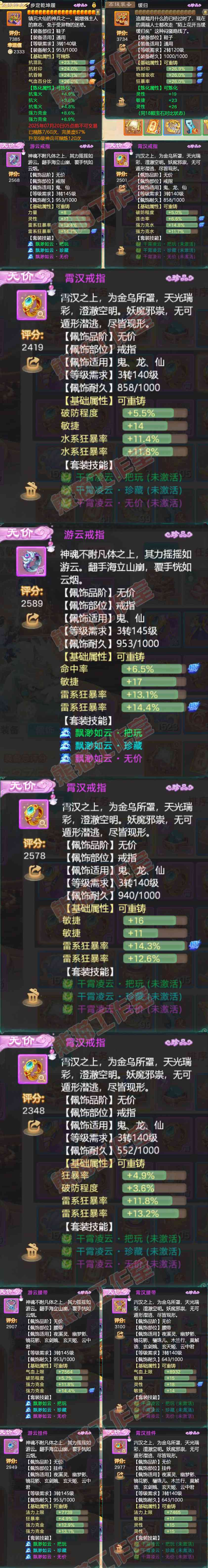 83234大话西游账号详情图5 83234大话西游账号详情图5