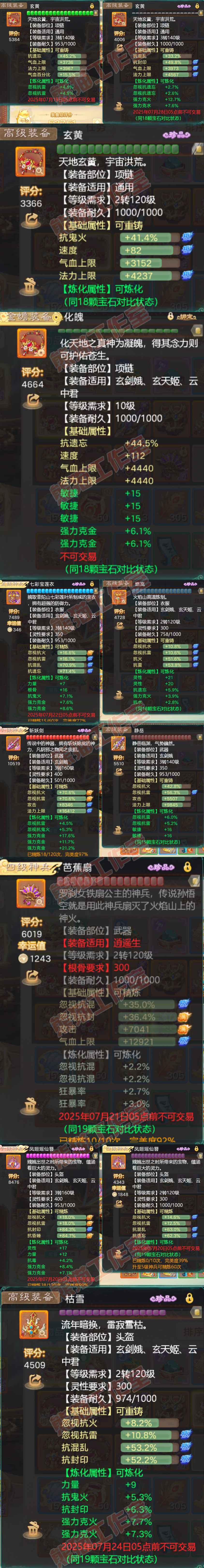 83234大话西游账号详情图4 83234大话西游账号详情图4