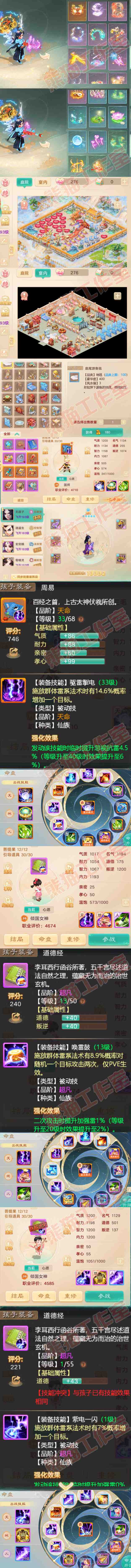 83234大话西游账号详情图8 83234大话西游账号详情图8